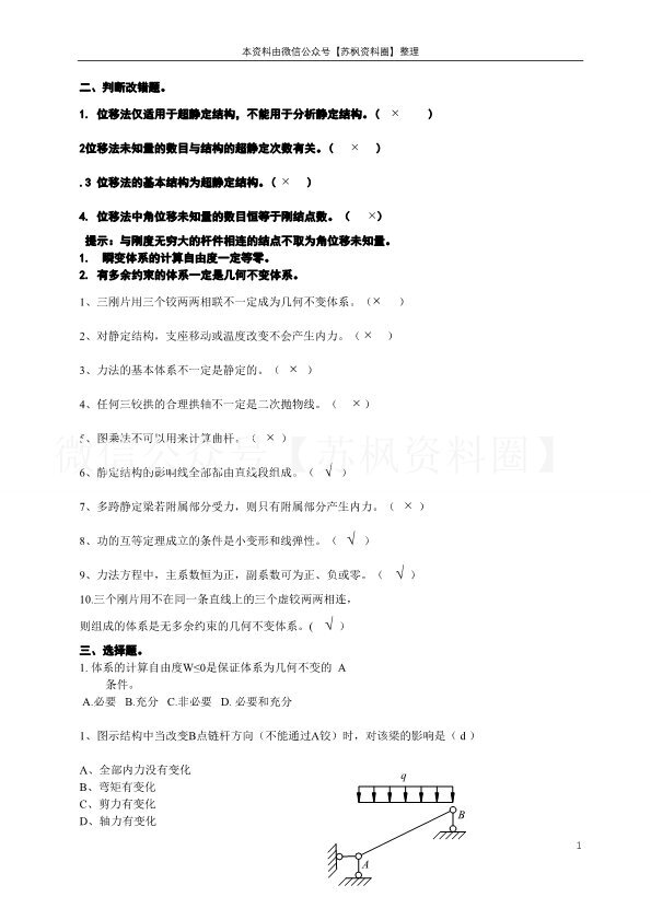 结构力学